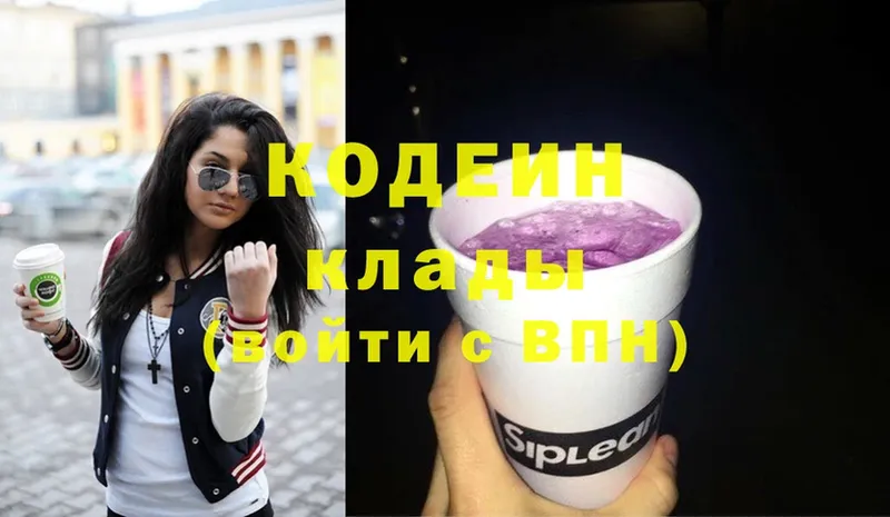 Кодеиновый сироп Lean Purple Drank  Бронницы 